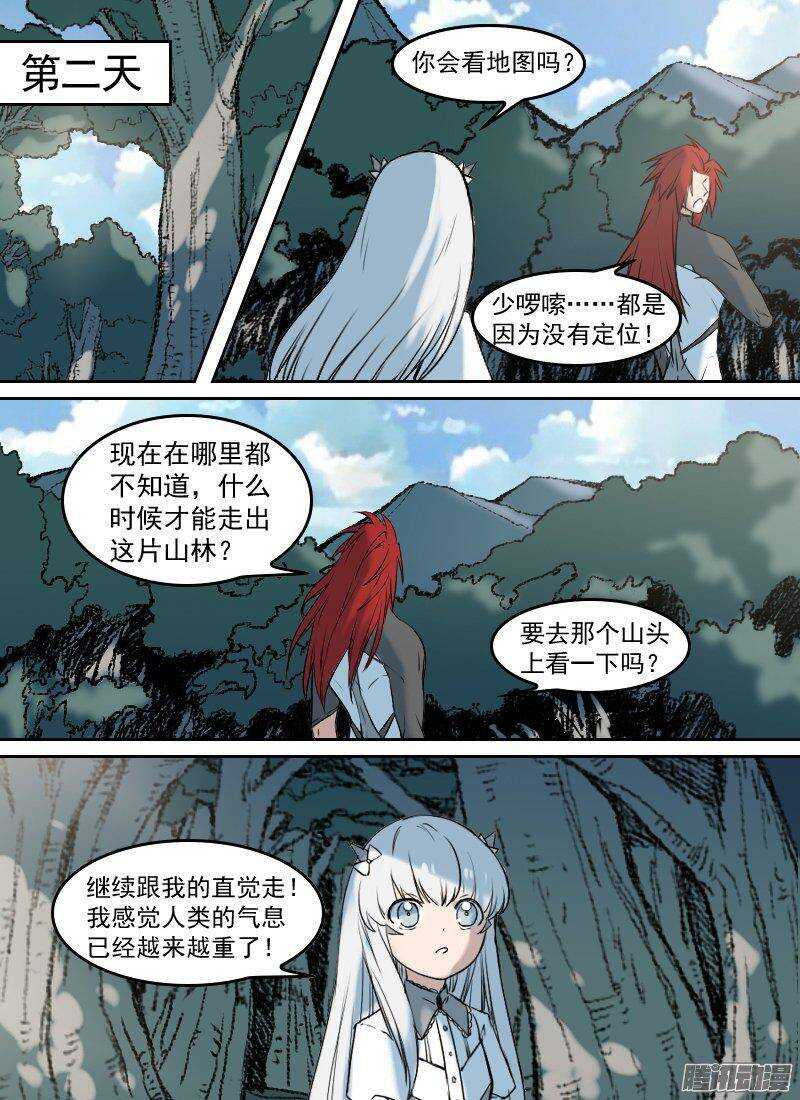 🍱时空幸存者 第149话 出动 第6页