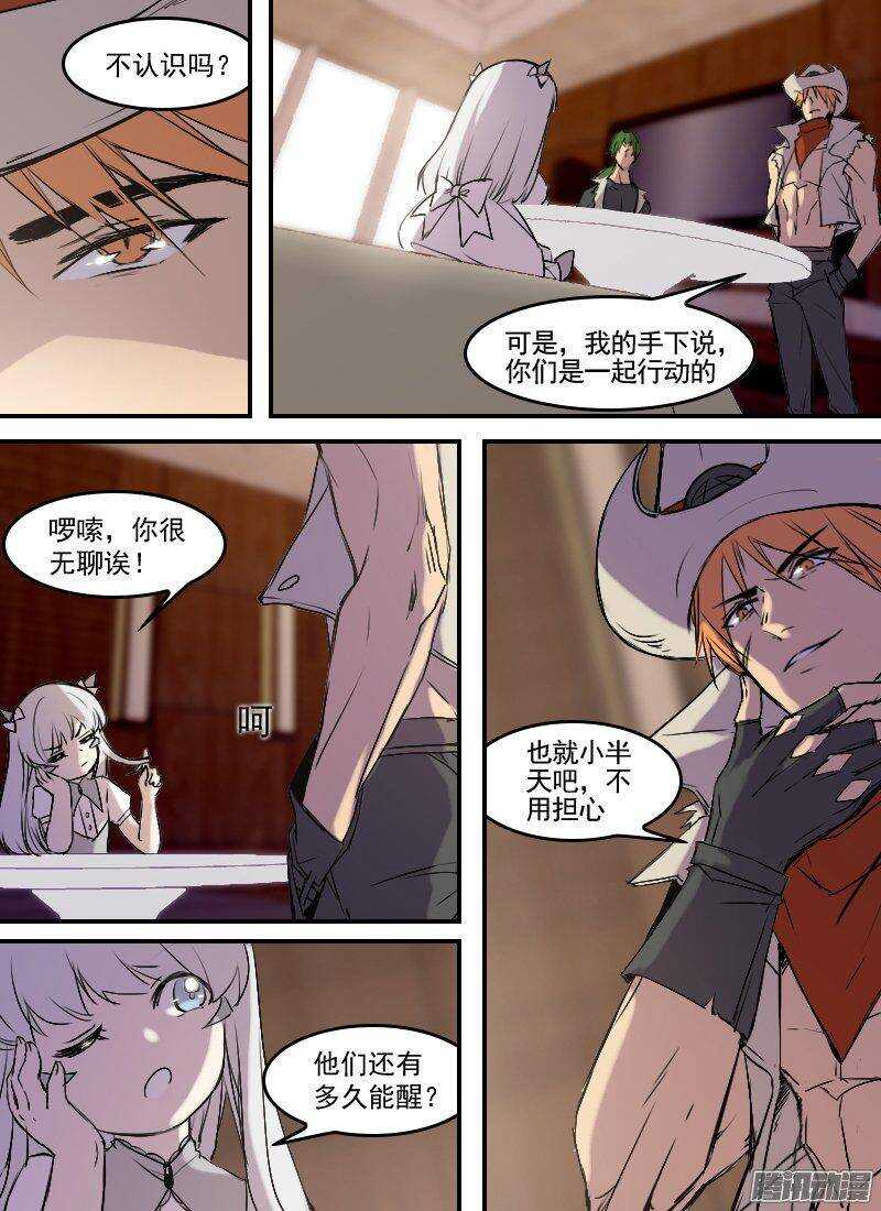 🍱时空幸存者 第151话 坐标和距离 第1页