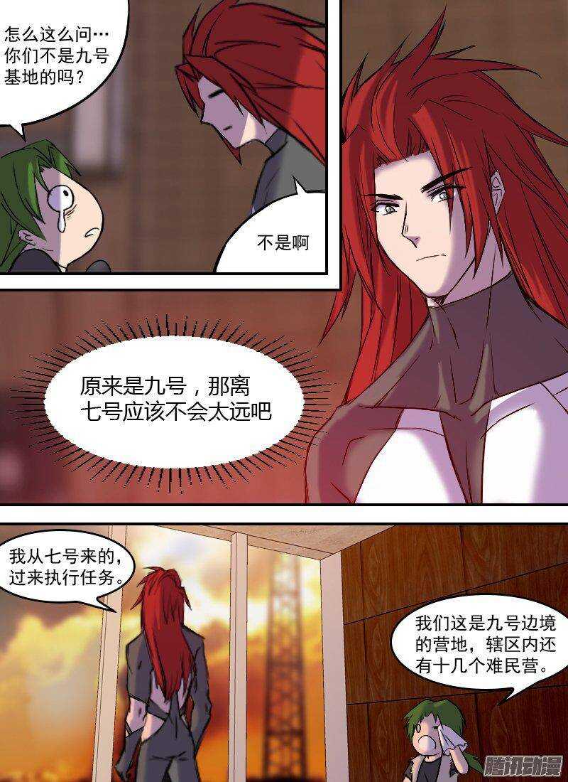 🍱时空幸存者 第151话 坐标和距离 第12页