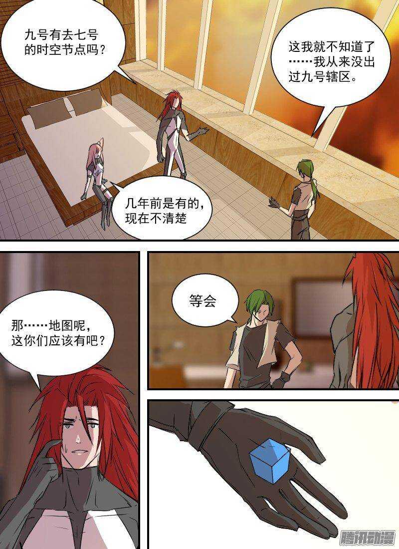 🍱时空幸存者 第151话 坐标和距离 第13页