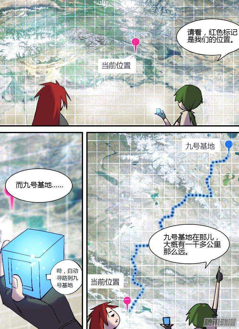 🍱时空幸存者 第151话 坐标和距离 第14页