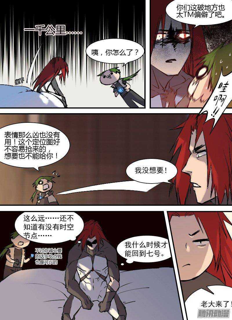🍱时空幸存者 第151话 坐标和距离 第15页
