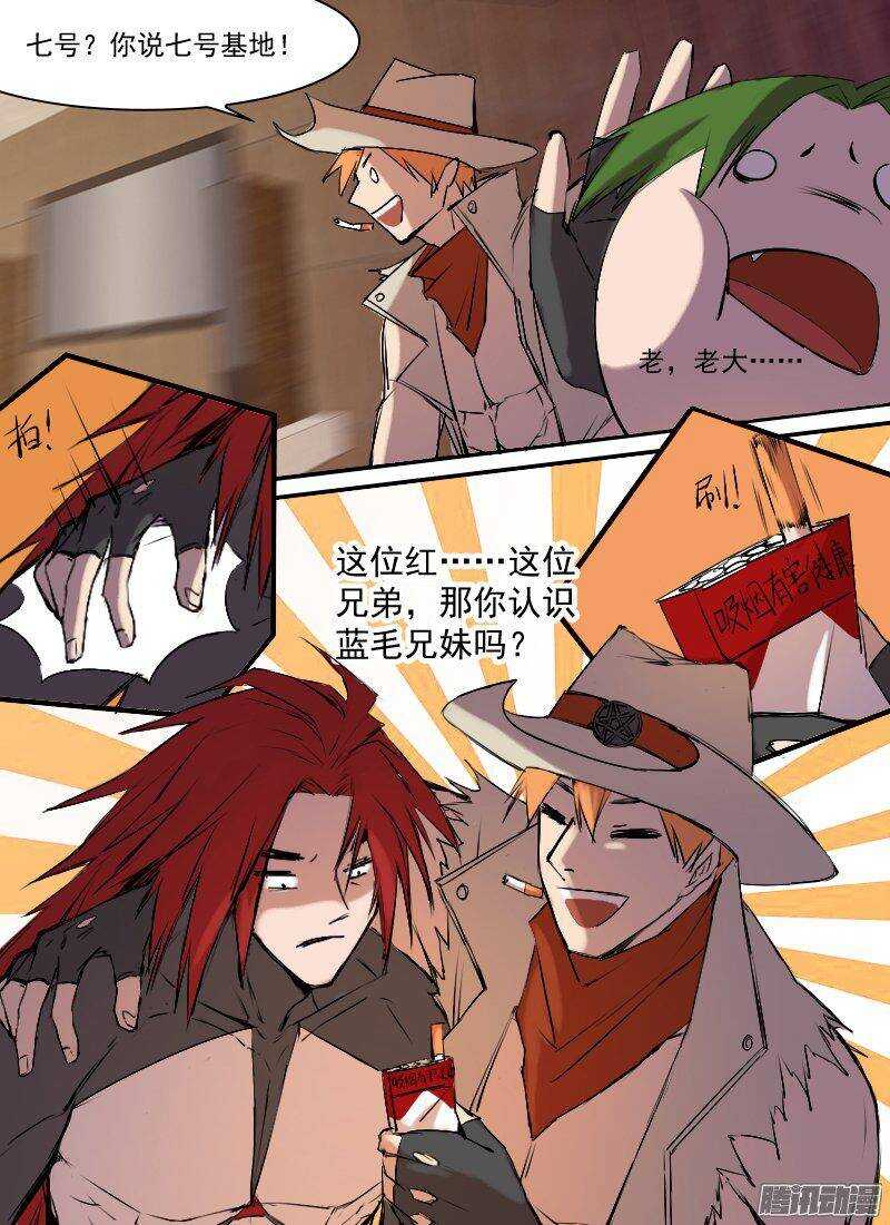 🍱时空幸存者 第151话 坐标和距离 第16页