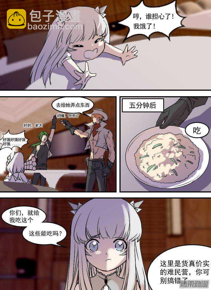 🍱时空幸存者 第151话 坐标和距离 第2页
