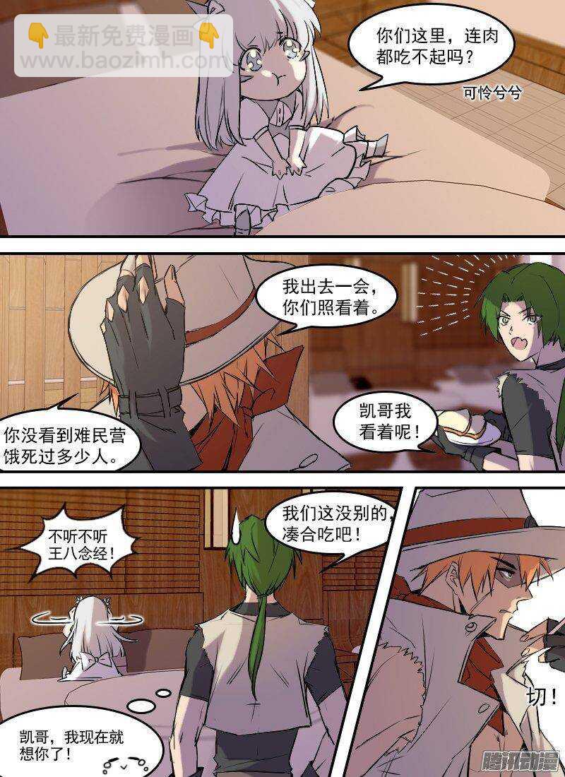 🍱时空幸存者 第151话 坐标和距离 第4页