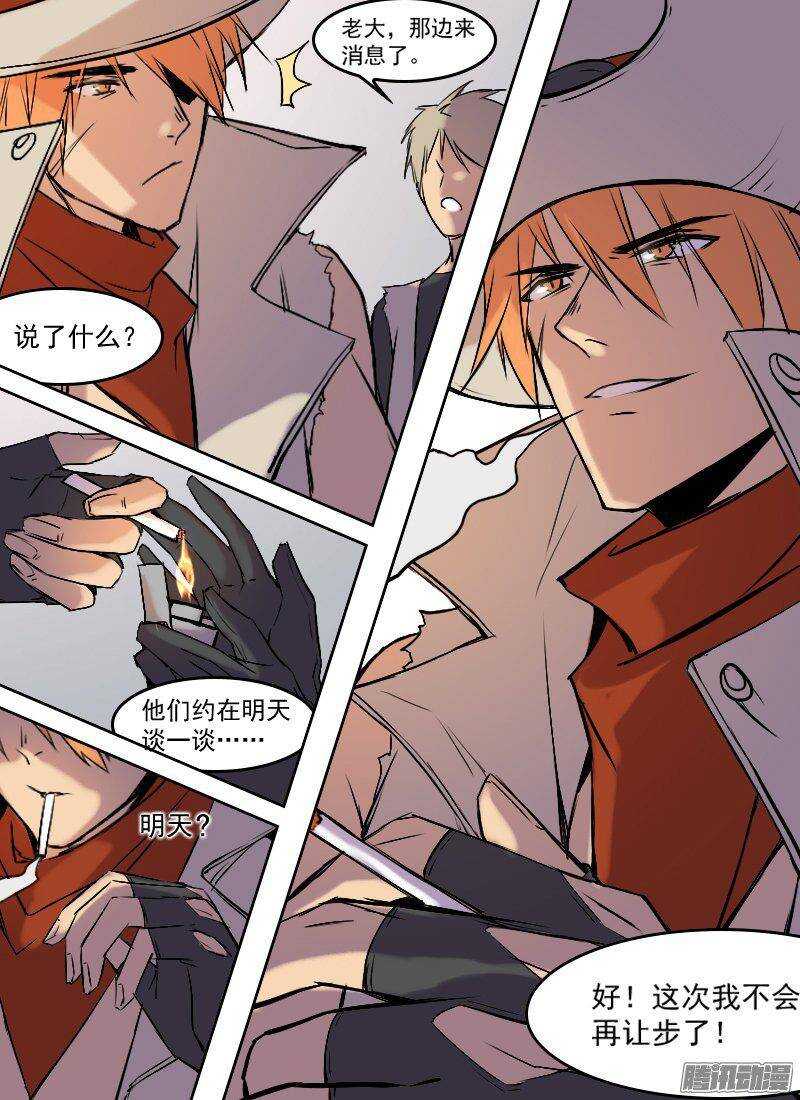 🍱时空幸存者 第151话 坐标和距离 第5页