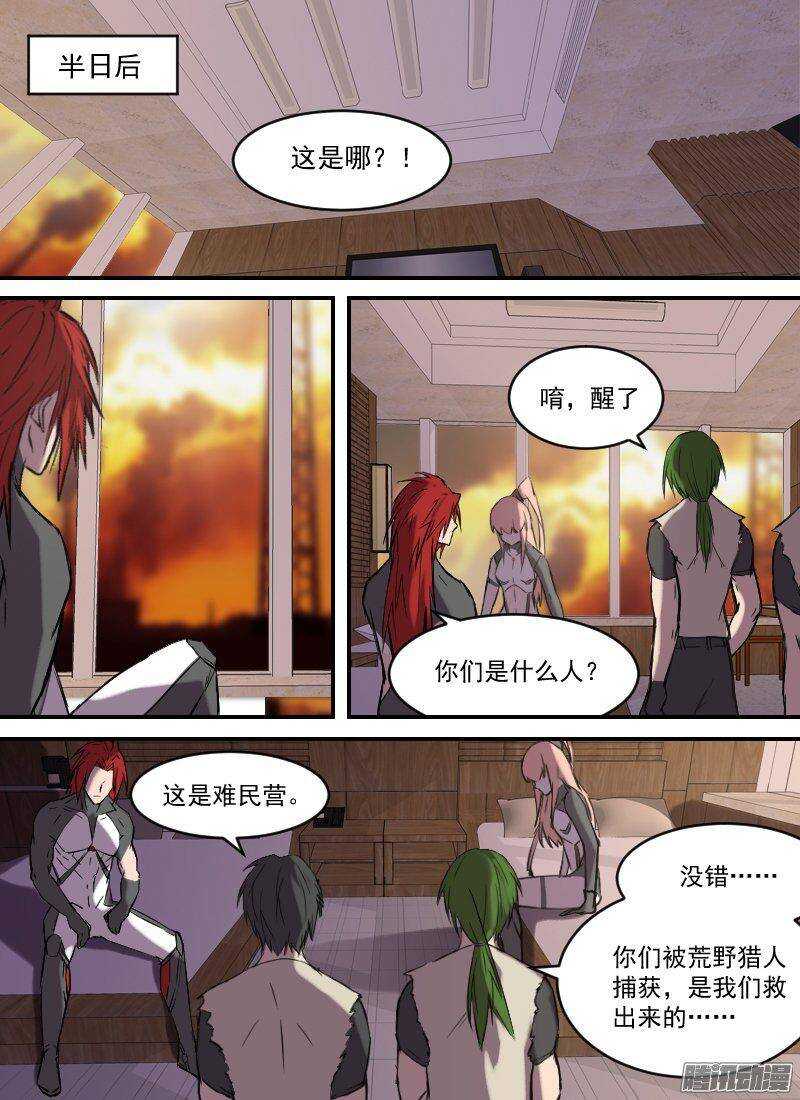 🍱时空幸存者 第151话 坐标和距离 第6页