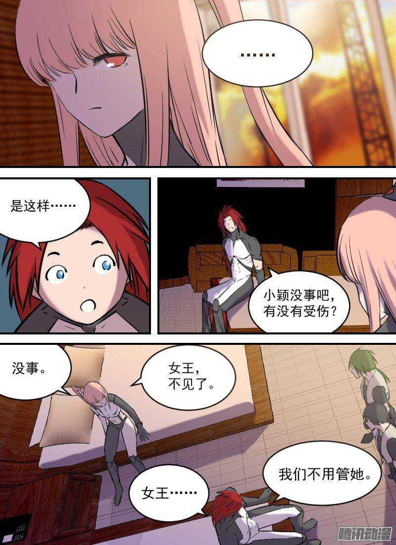 🍱时空幸存者 第151话 坐标和距离 第7页