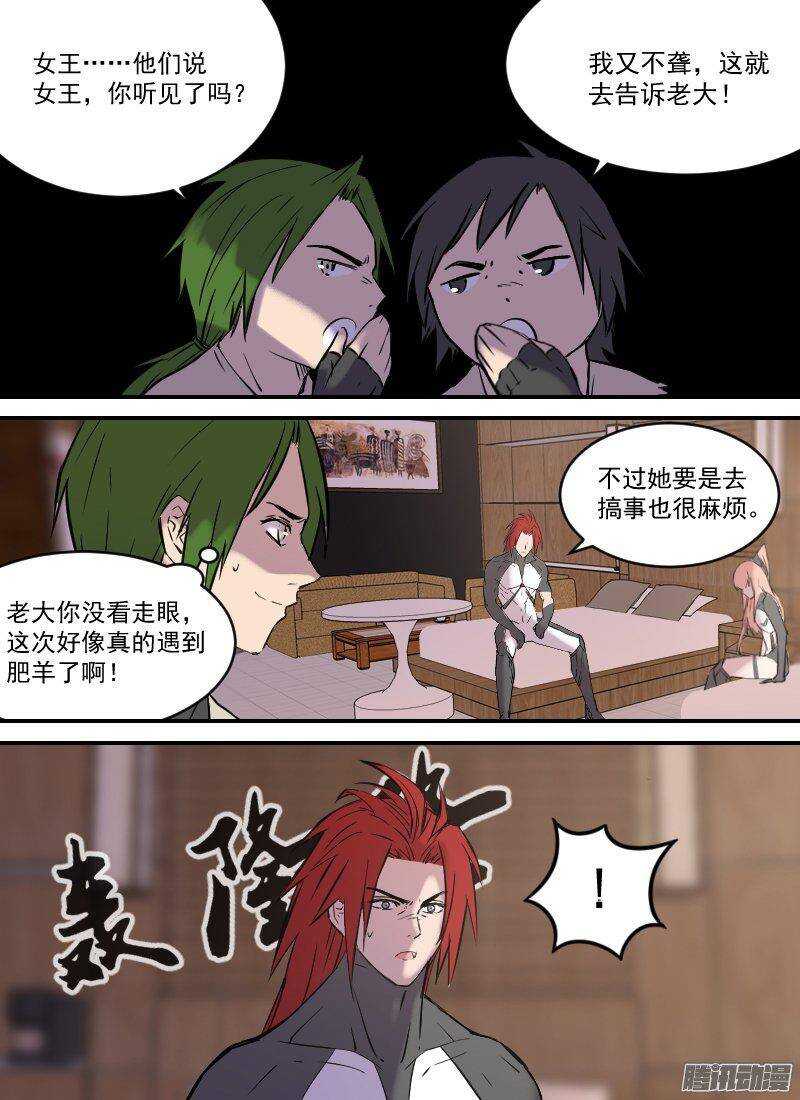 🍱时空幸存者 第151话 坐标和距离 第8页