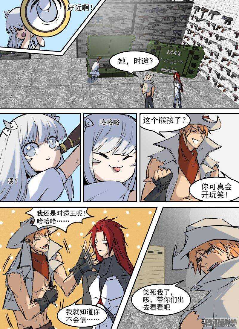 🍱时空幸存者 第153话 不速之客 第1页