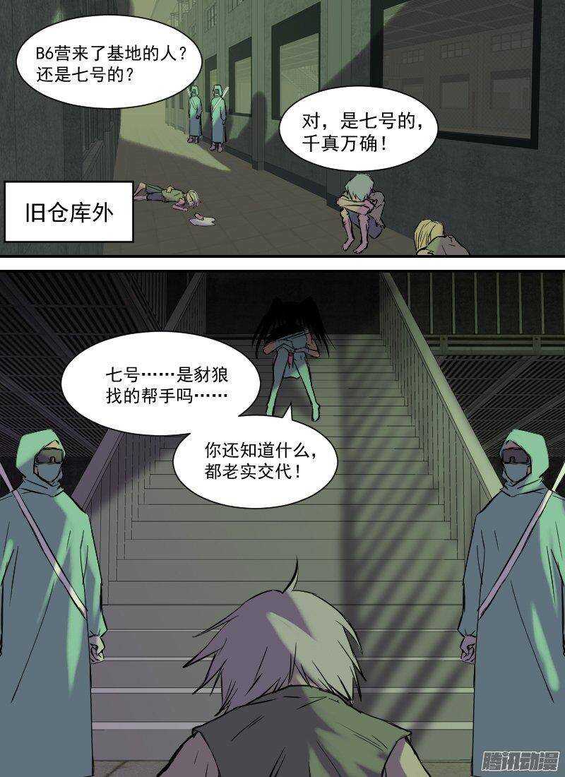 🍱时空幸存者 第153话 不速之客 第11页