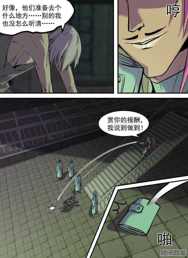 🍱时空幸存者 第153话 不速之客 第12页