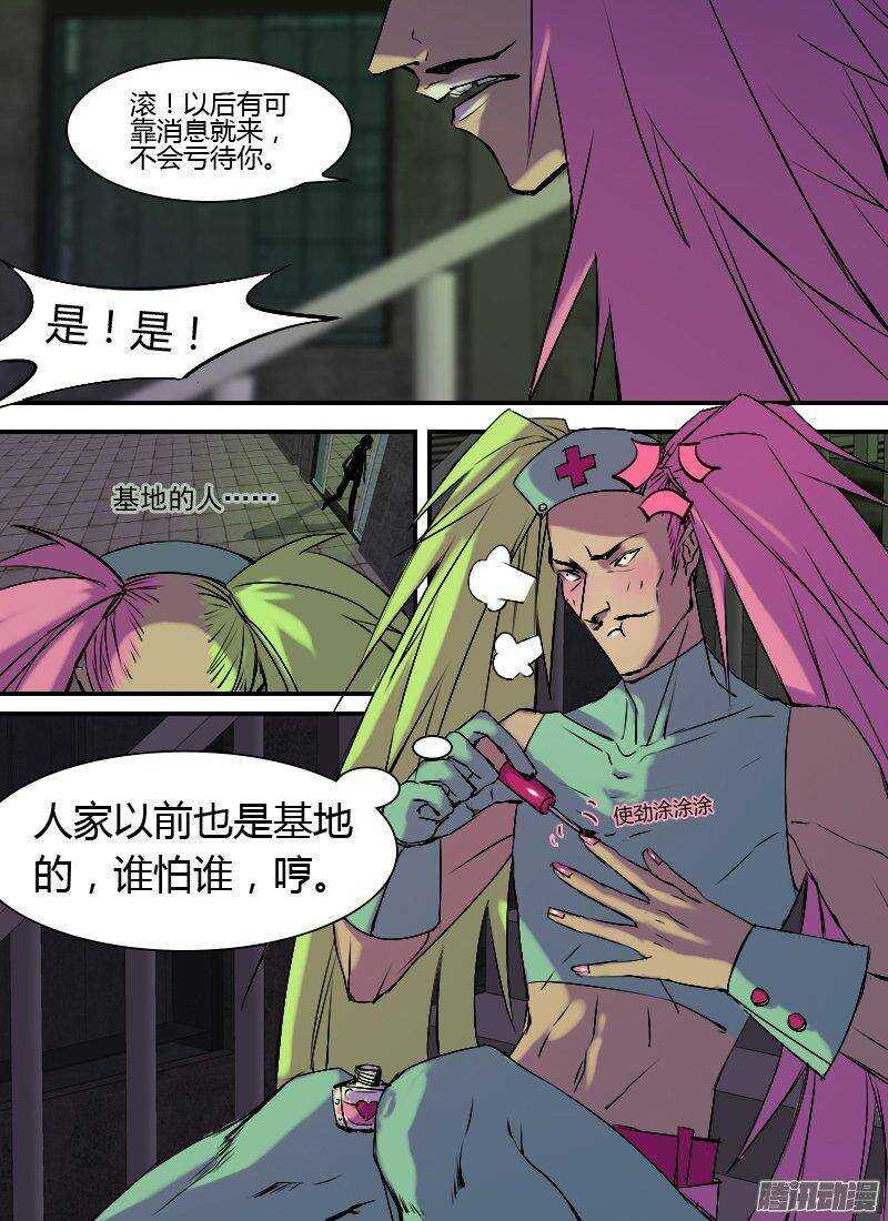 🍱时空幸存者 第153话 不速之客 第14页