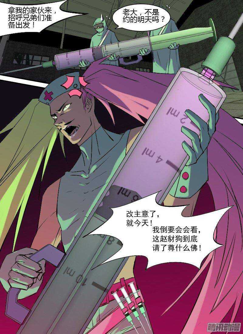🍱时空幸存者 第153话 不速之客 第15页