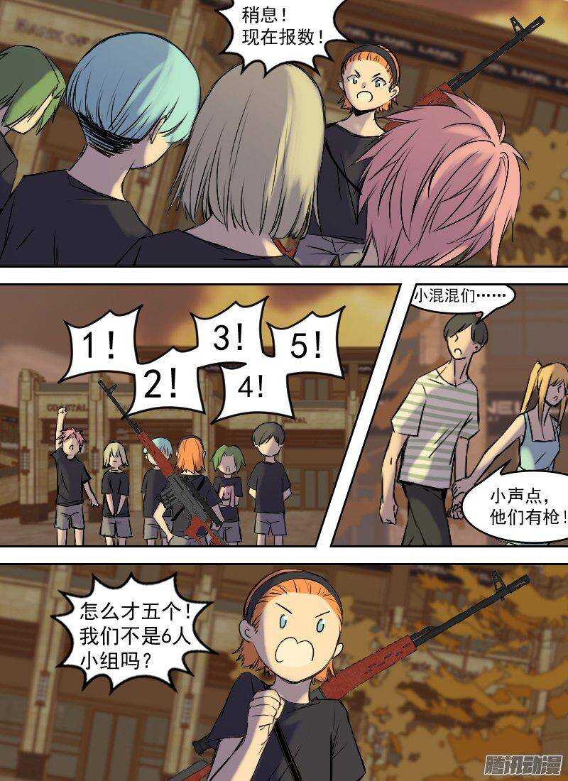 🍱时空幸存者 第153话 不速之客 第2页