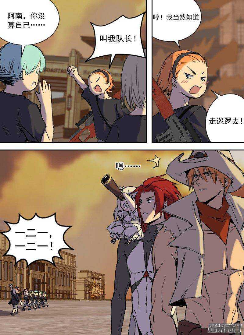 🍱时空幸存者 第153话 不速之客 第3页