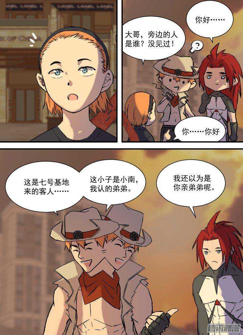 🍱时空幸存者 第153话 不速之客 第6页
