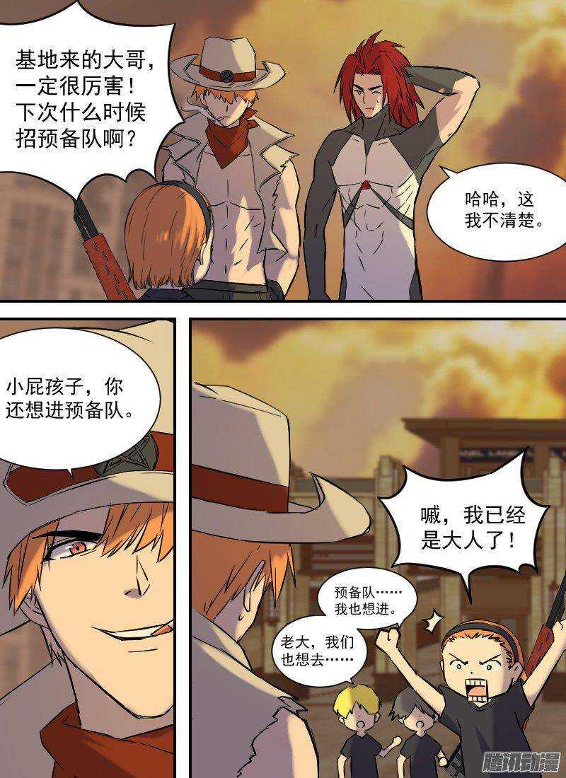 🍱时空幸存者 第153话 不速之客 第7页