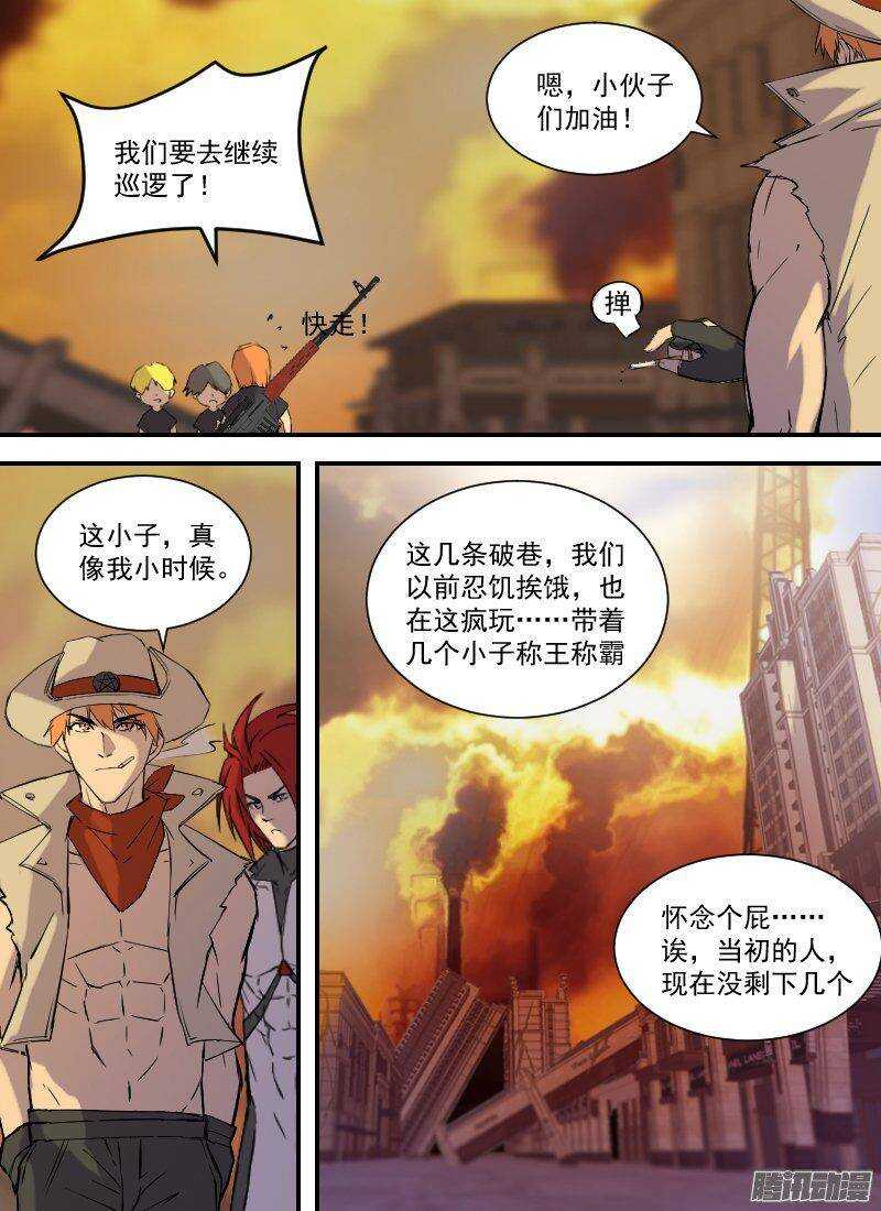 🍱时空幸存者 第153话 不速之客 第9页