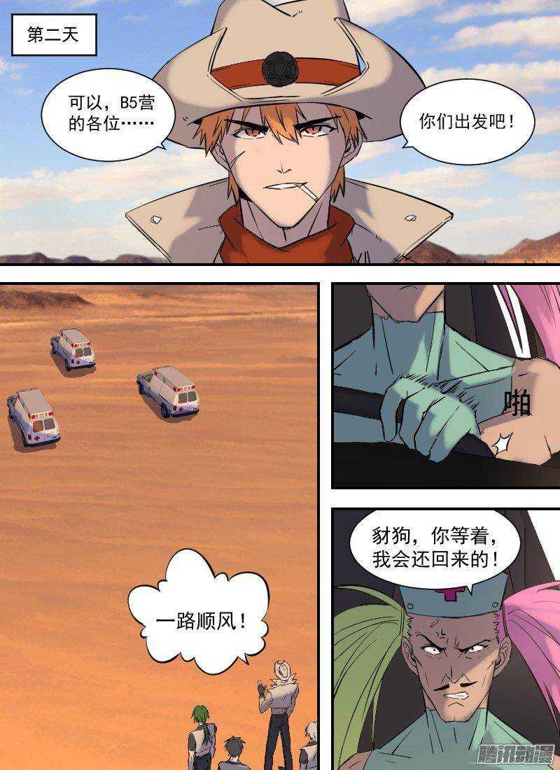 🍱时空幸存者 第155话 掠夺 第10页