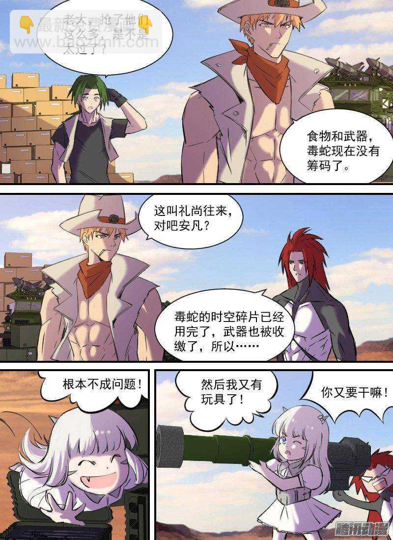 🍱时空幸存者 第155话 掠夺 第11页