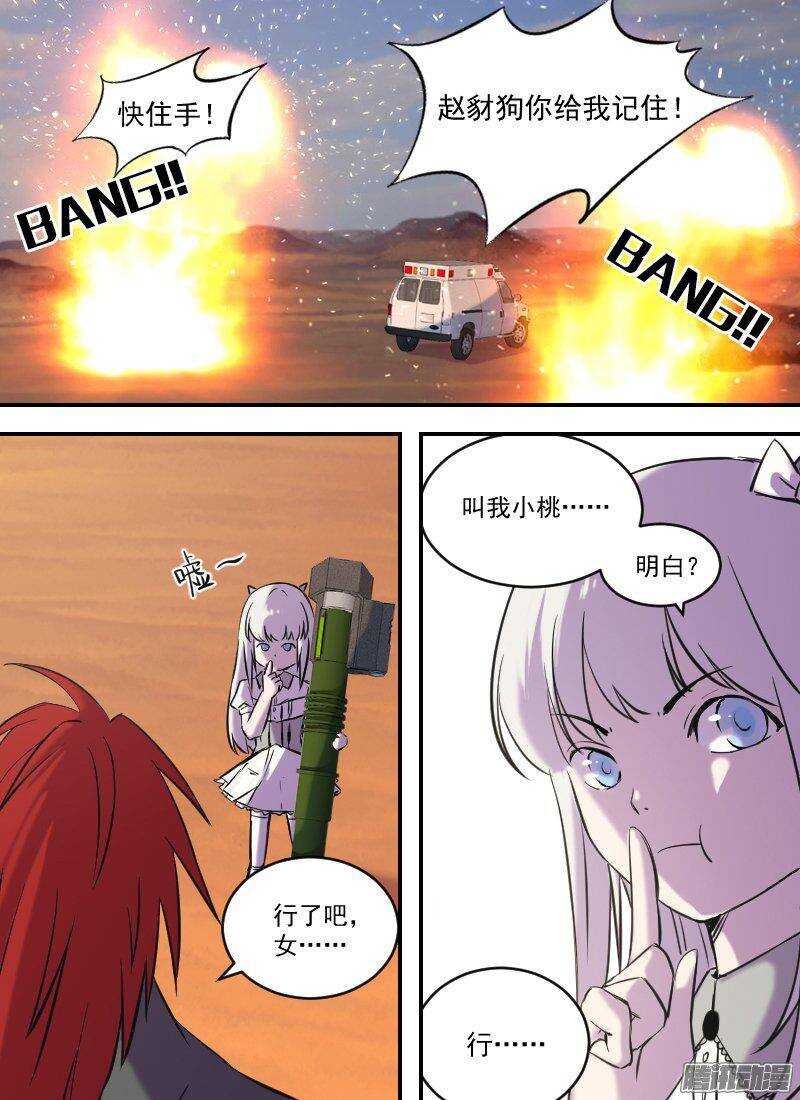 🍱时空幸存者 第155话 掠夺 第12页