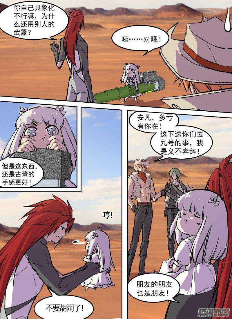 🍱时空幸存者 第155话 掠夺 第13页