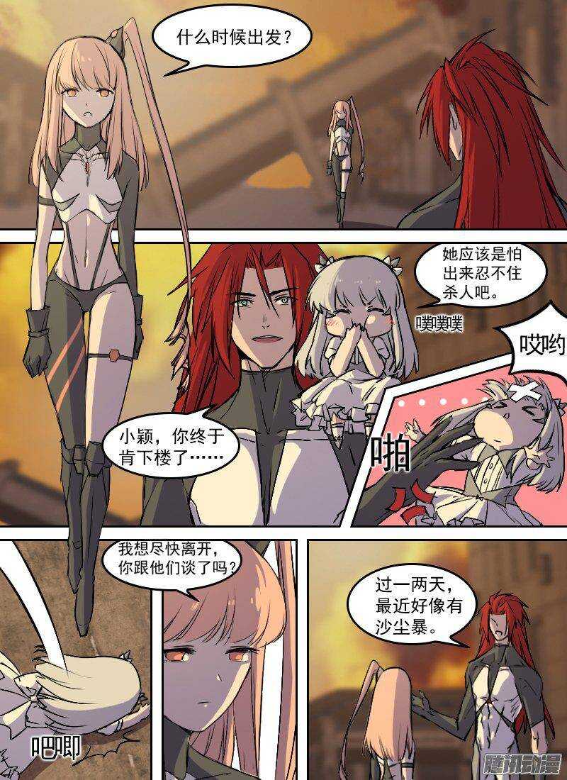 🍱时空幸存者 第155话 掠夺 第15页