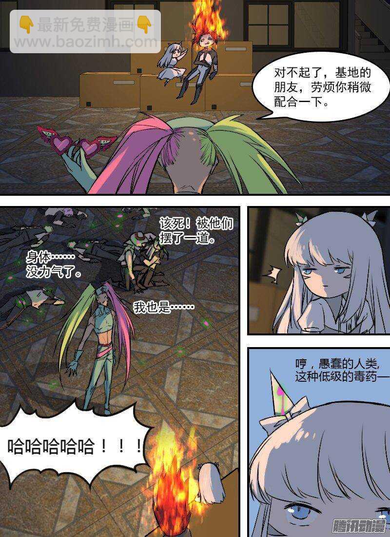 🍱时空幸存者 第155话 掠夺 第2页