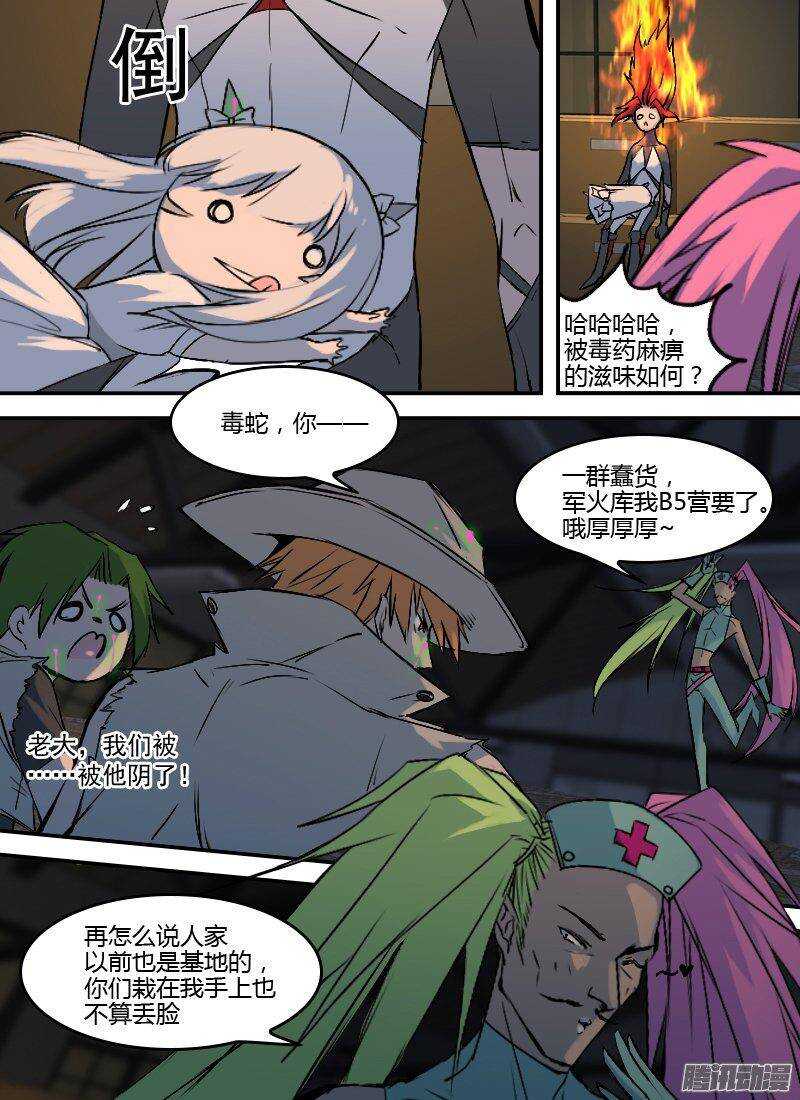 🍱时空幸存者 第155话 掠夺 第3页