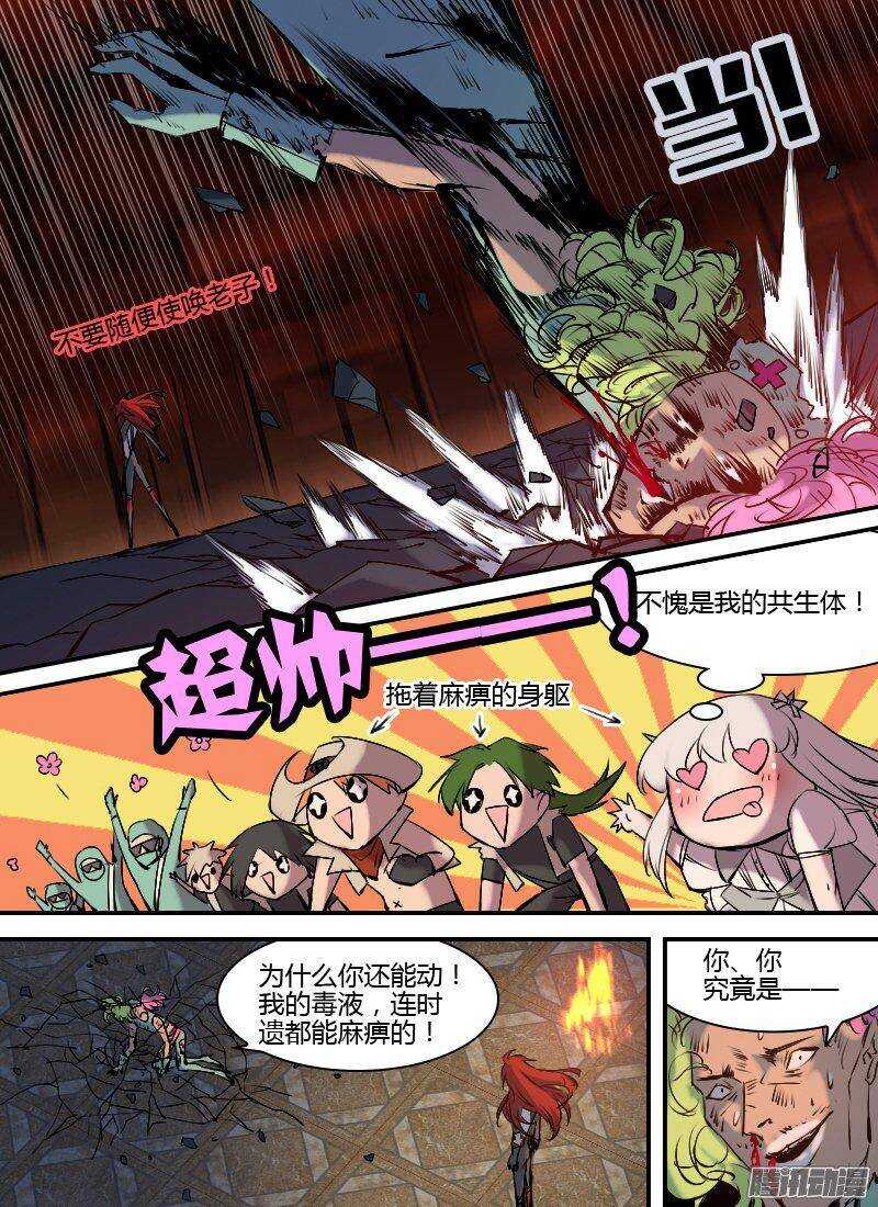 🍱时空幸存者 第155话 掠夺 第6页