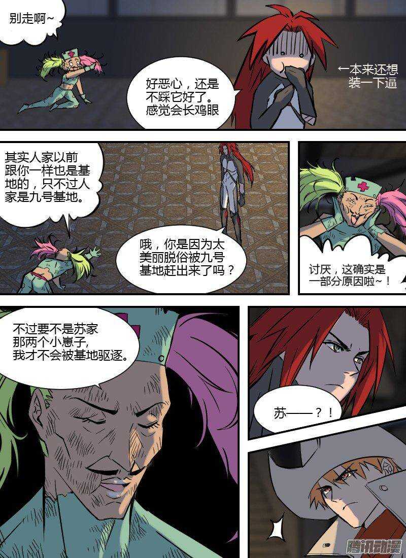🍱时空幸存者 第155话 掠夺 第8页