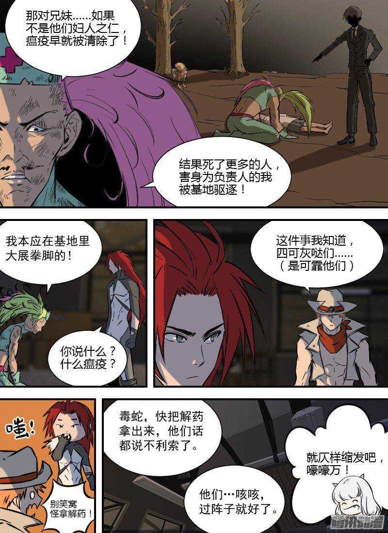 🍱时空幸存者 第155话 掠夺 第9页