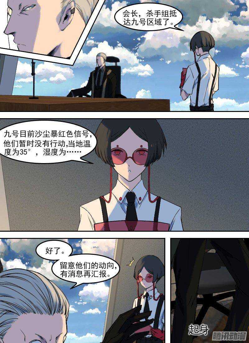 🍱时空幸存者 第157话 杀手将至 第1页