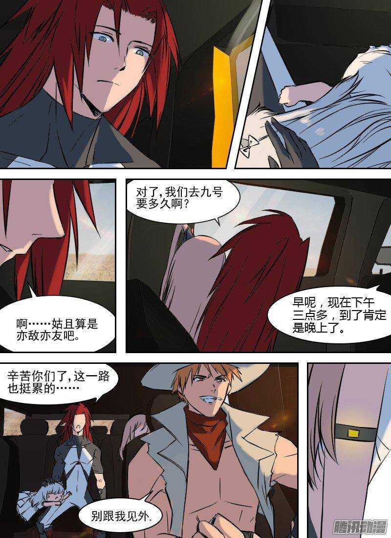 🍱时空幸存者 第157话 杀手将至 第10页
