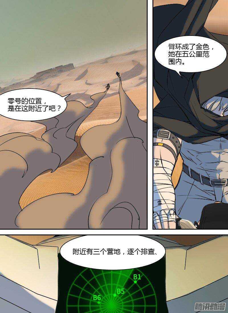 🍱时空幸存者 第157话 杀手将至 第11页