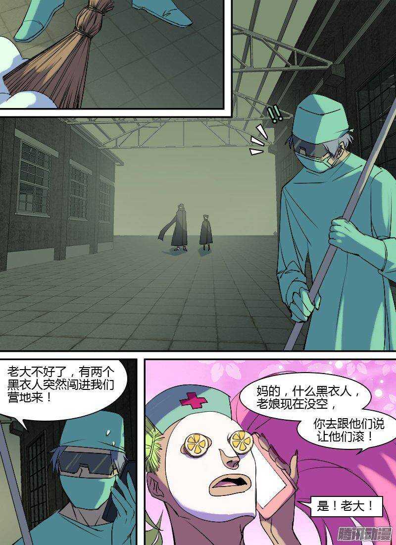 🍱时空幸存者 第157话 杀手将至 第12页