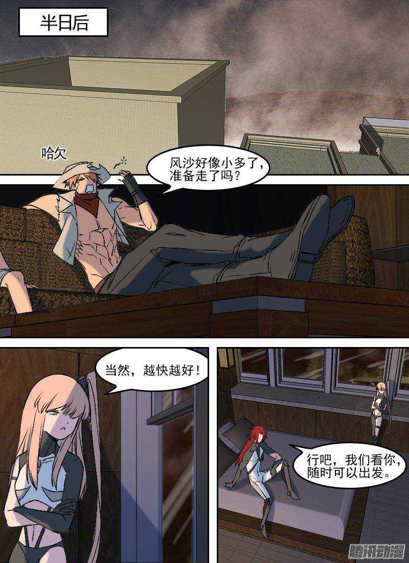 🍱时空幸存者 第157话 杀手将至 第4页