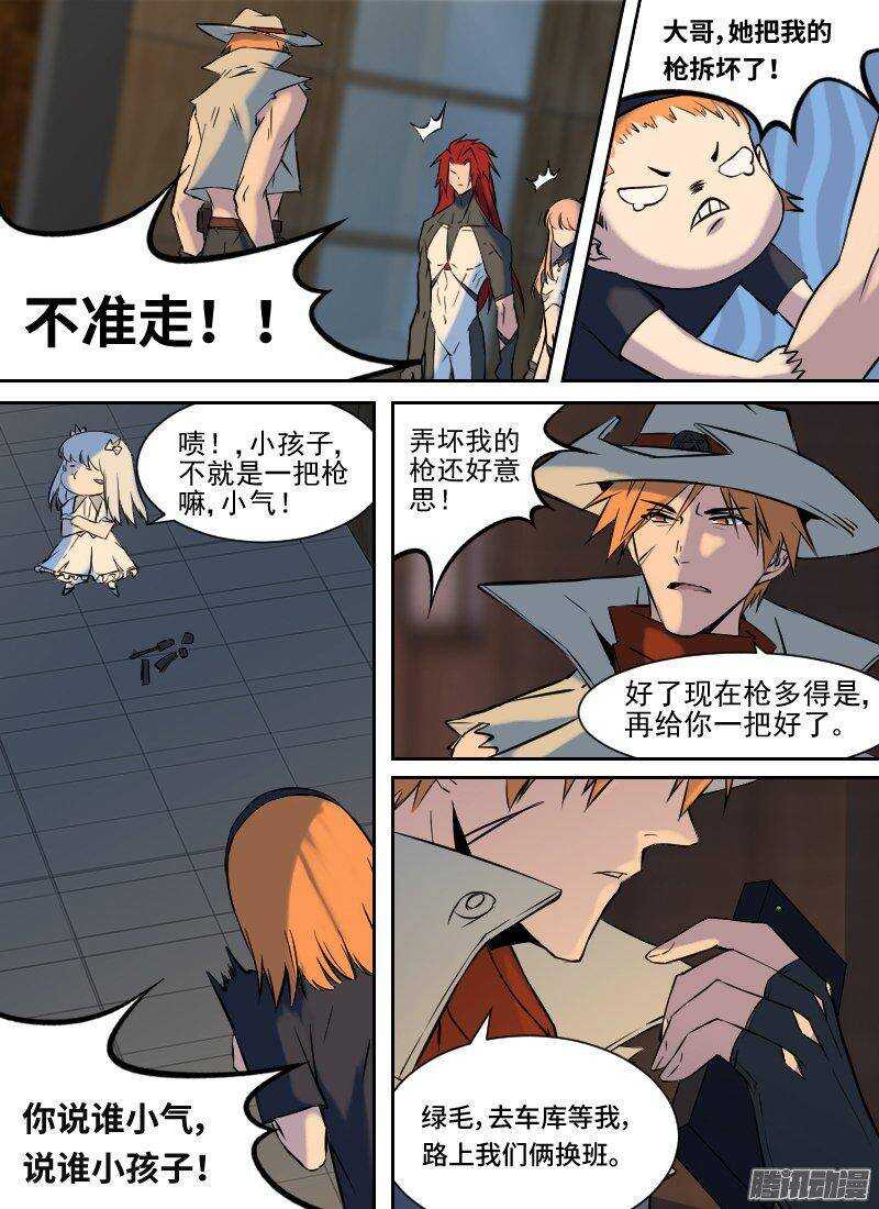 🍱时空幸存者 第157话 杀手将至 第5页