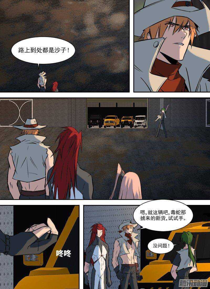 🍱时空幸存者 第157话 杀手将至 第6页