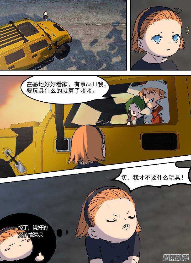 🍱时空幸存者 第157话 杀手将至 第7页