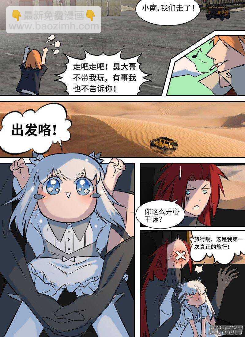 🍱时空幸存者 第157话 杀手将至 第8页