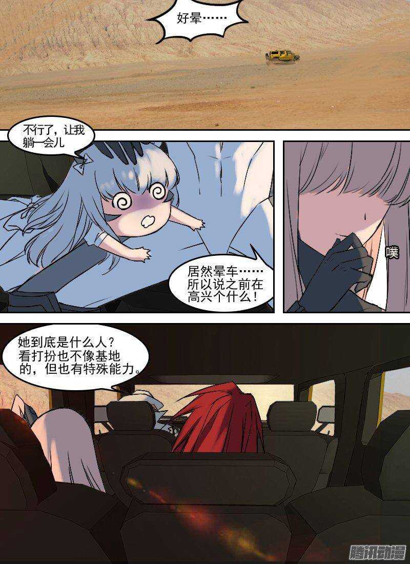🍱时空幸存者 第157话 杀手将至 第9页