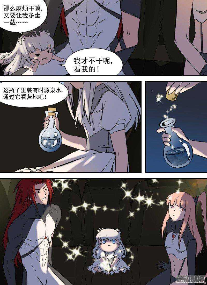 🍱时空幸存者 第159话 火海行程 第10页