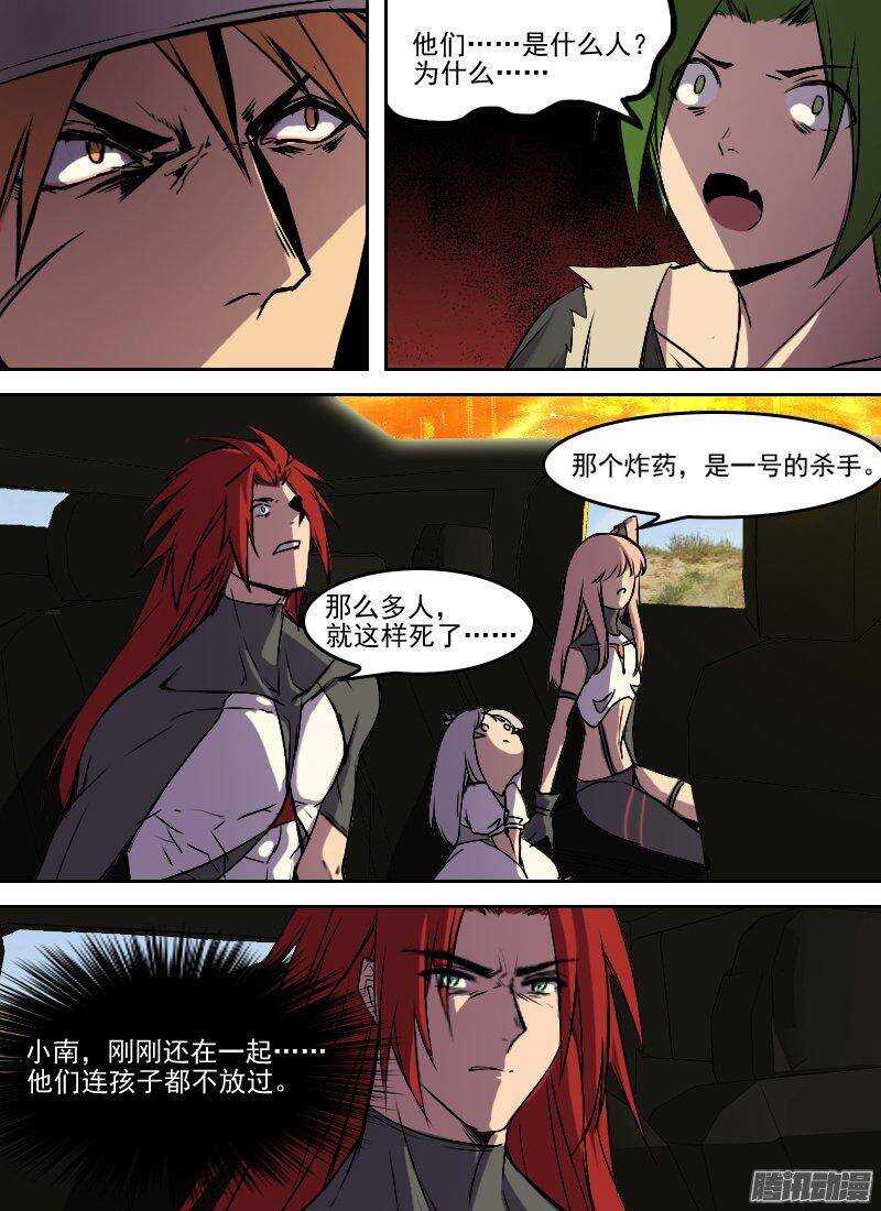 🍱时空幸存者 第159话 火海行程 第15页