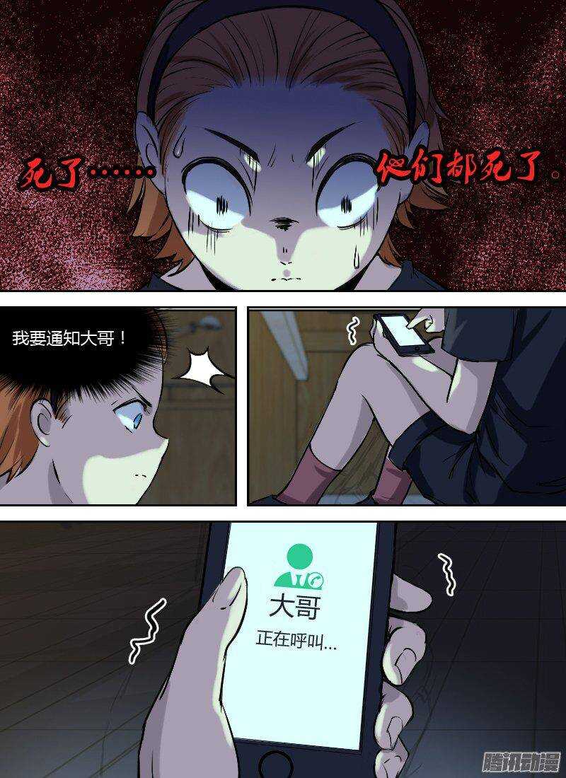 🍱时空幸存者 第159话 火海行程 第3页