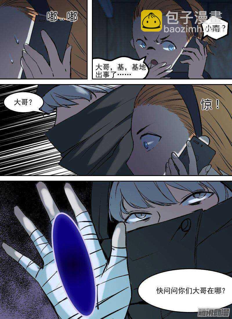 🍱时空幸存者 第159话 火海行程 第4页