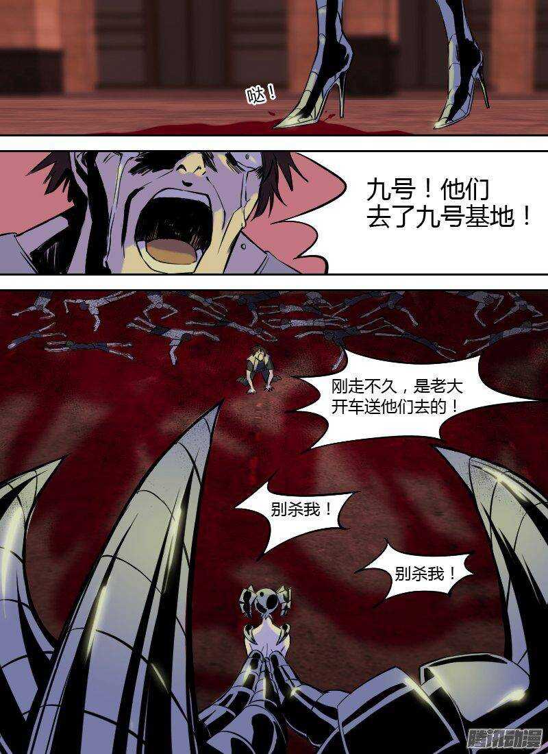 🍱时空幸存者 第159话 火海行程 第6页