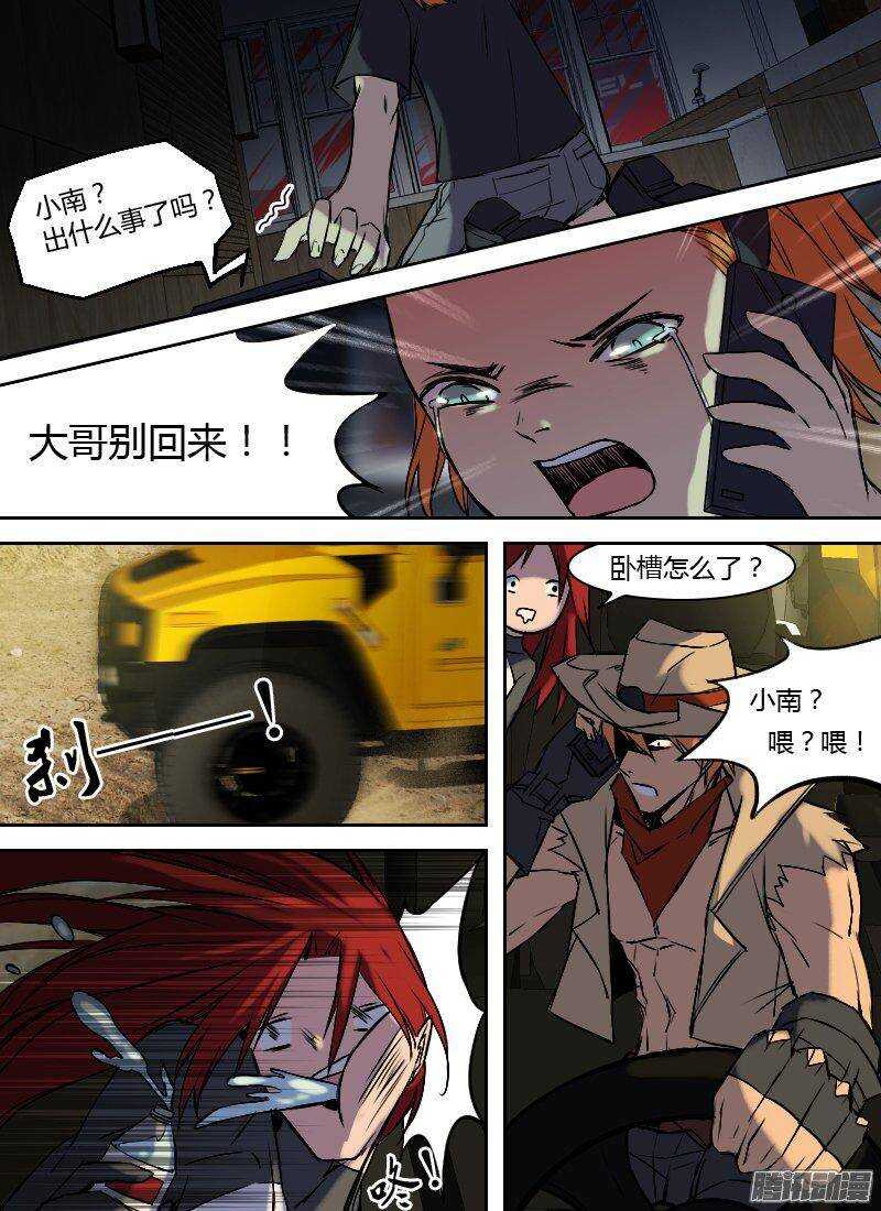 🍱时空幸存者 第159话 火海行程 第8页
