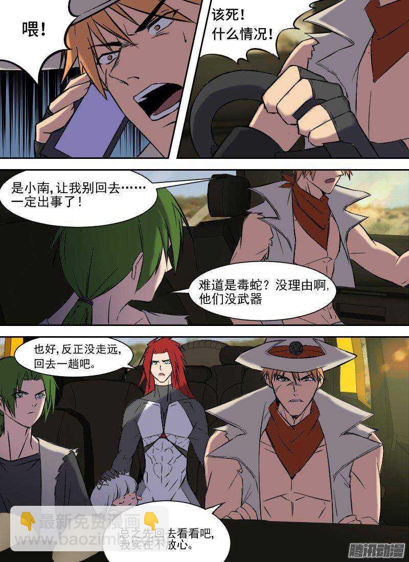 🍱时空幸存者 第159话 火海行程 第9页